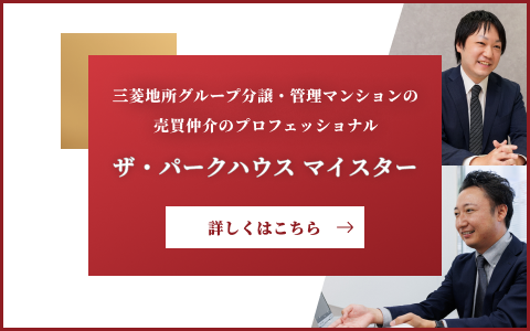 ザ・パークハウス マイスター｜ ザ・パークハウス上鷺宮