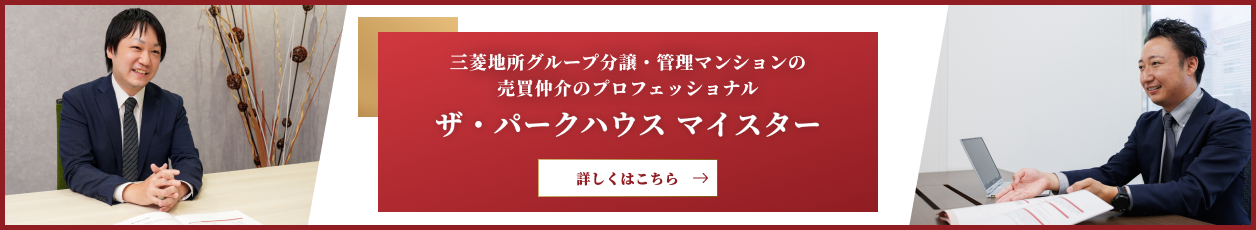 ザ・パークハウス マイスター｜ ザ・パークハウス上鷺宮